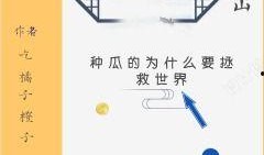 吃瓜认亲小说免费阅读全文,吃瓜认亲，解锁家族秘密